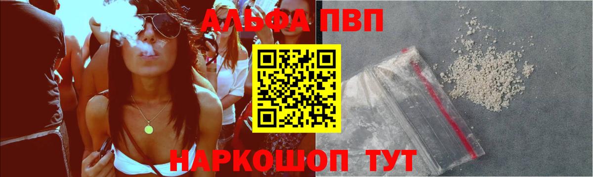 Альфа ПВП Соль Карталы