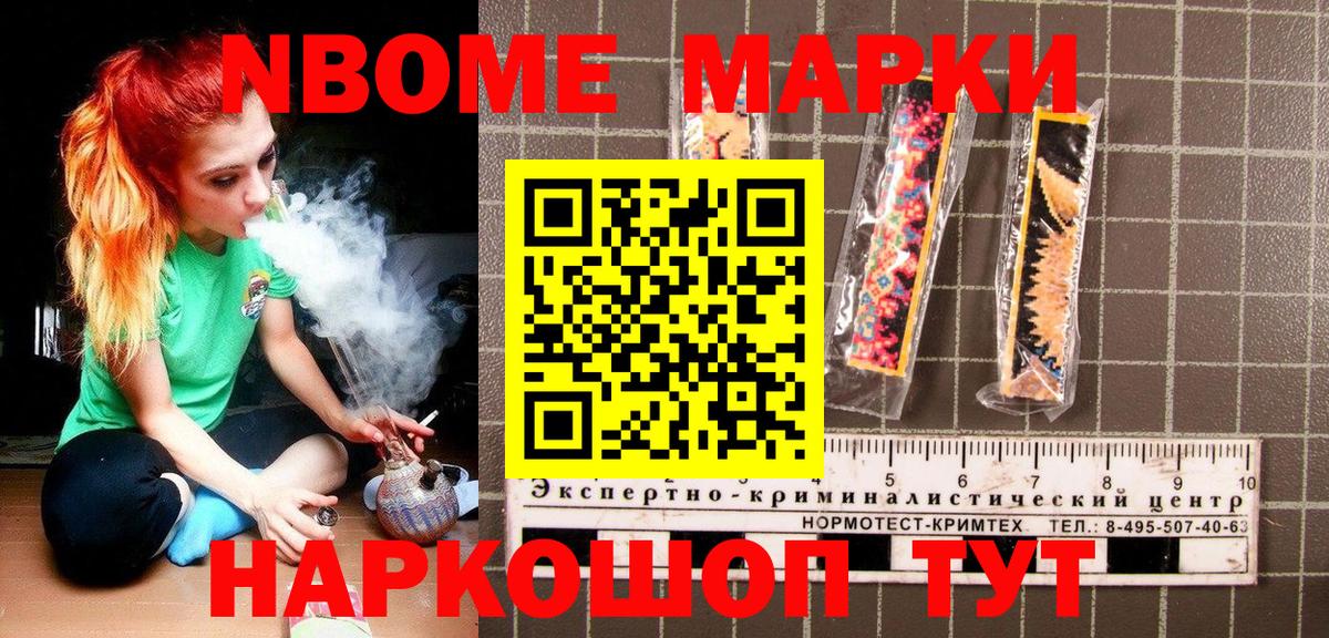 Марки N-bome 1,5мг Карталы
